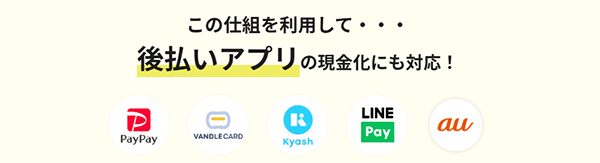 いいね！クレジットで利用できる後払いアプリ（バーチャルカード）