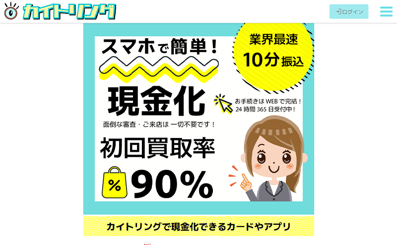 カイトリング-携帯キャリア決済･後払いアプリ現金化