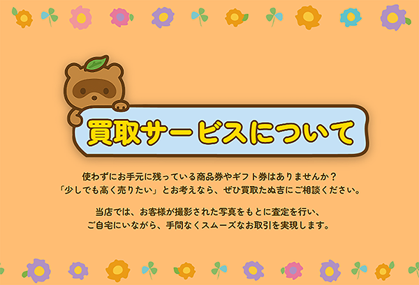 買取たぬ吉 先払い買取サービスの利用方法