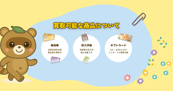 買取たぬ吉 先払い買取サービスの取扱商品
