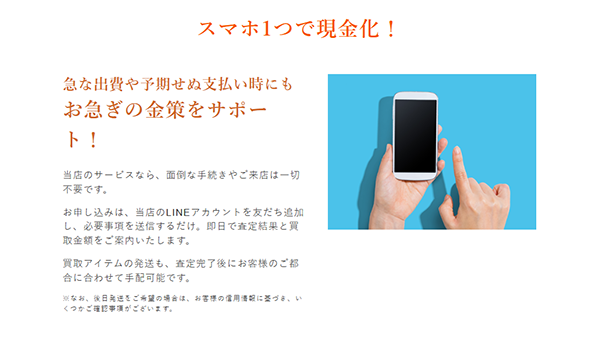 買取TAO（タオ）先払い買取サービスの利用方法