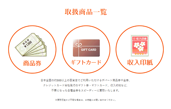 買取TAO（タオ）先払い買取サービスの取扱商品