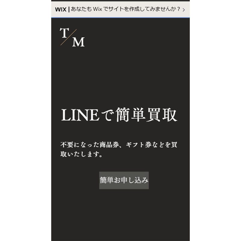 T/Mタイム 商品券･ギフト券 先払い買取で現金化･5ch口コミと業者情報