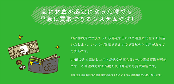 リサイクル買取 先払い買取サービスの利用方法