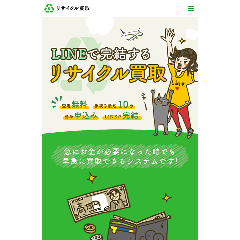 リサイクル買取 iPhone･商品券･ギフトカード･収入印紙 先払い買取で現金化･5ch口コミと業者情報