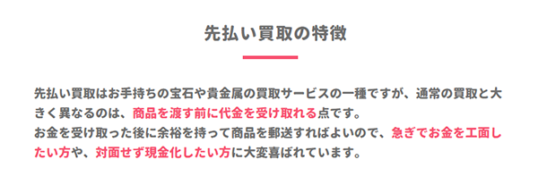 買取ジュエル 先払い買取サービスの利用方法