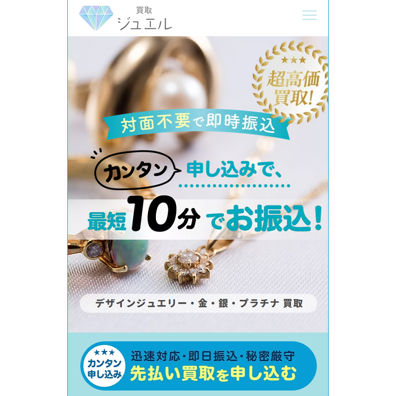 買取ジュエル デザインジュエリー･金･銀･プラチナ 先払い買取で現金化･5ch口コミと業者情報