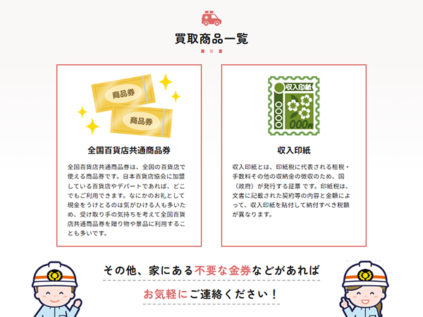 チケット救急隊 先払い買取サービスの取扱商品