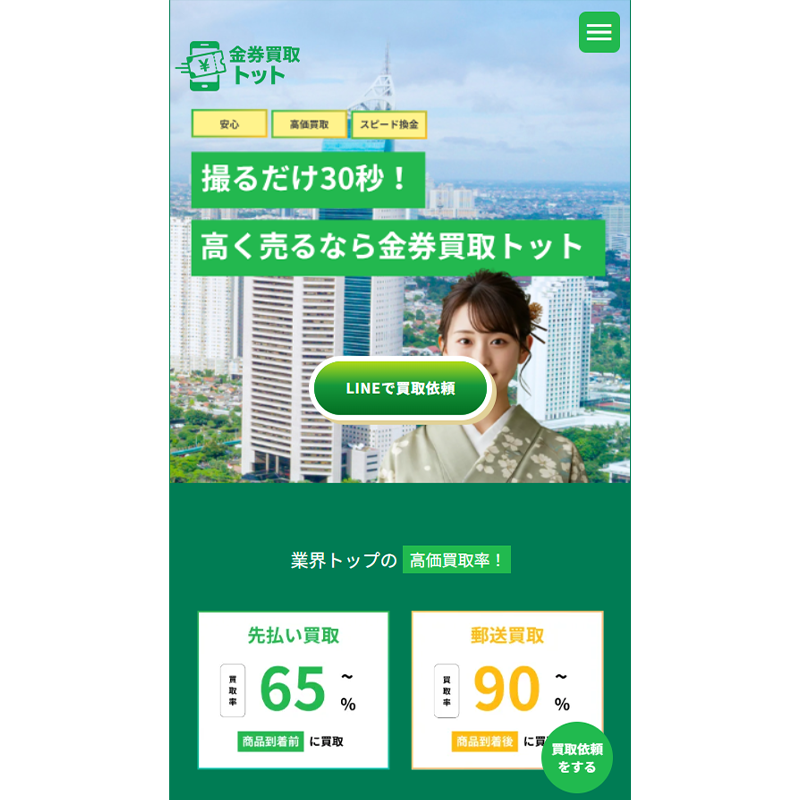 金券買取トット 全国百貨店共通商品券・百貨店商品券 先払い買取で現金化・5ch口コミと業者情報