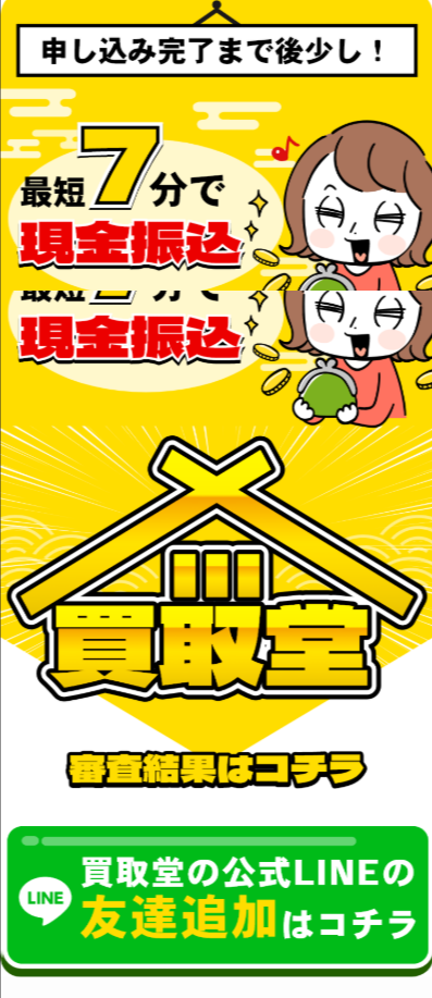 買取堂 公式のLINE友達追加の画面