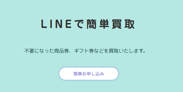 スミレ 先払い買取サービスの取扱商品