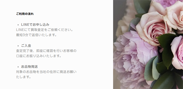 スミレ 先払い買取サービスの買取ステップ