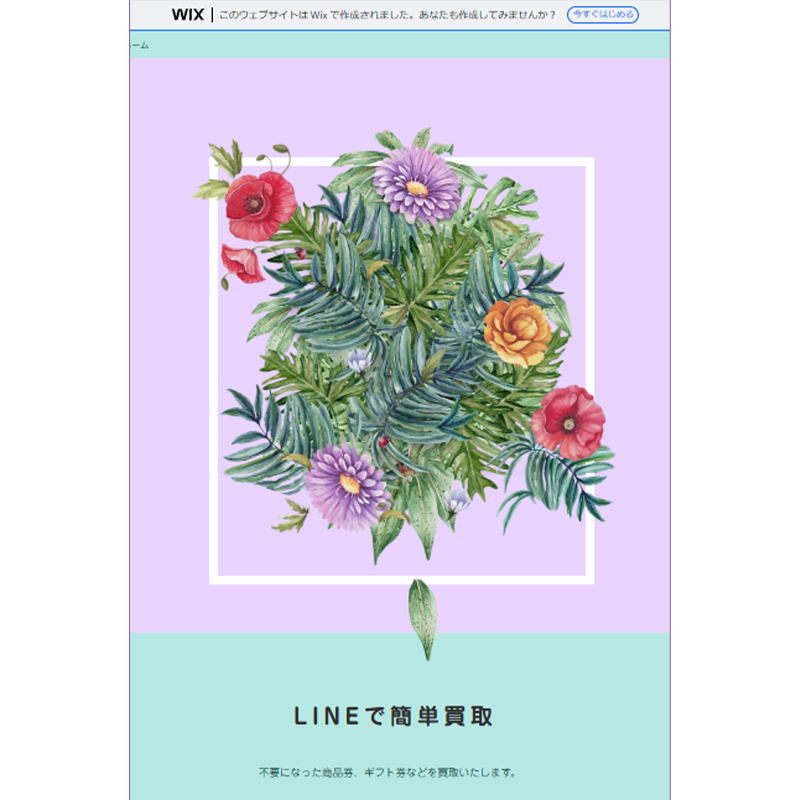 スミレ 商品券･ギフト券 先払い買取で現金化･5ch口コミと業者情報