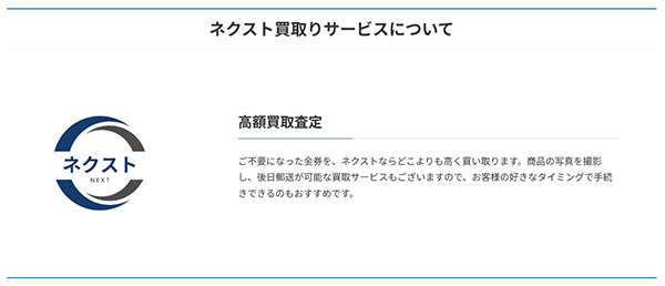 ネクスト先払い買取 の利用方法