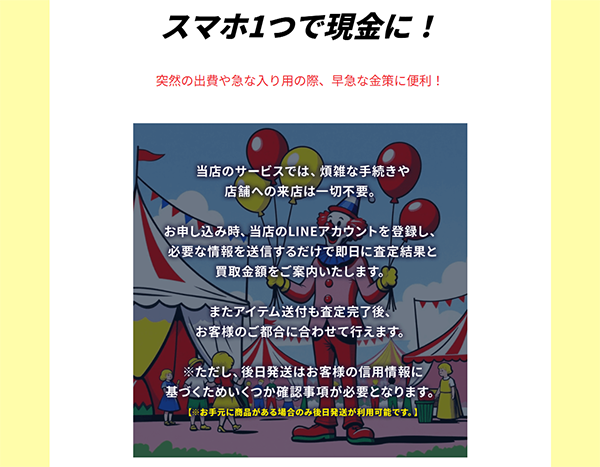 カイトリGO（カイトリゴー）先払い買取サービスの利用方法