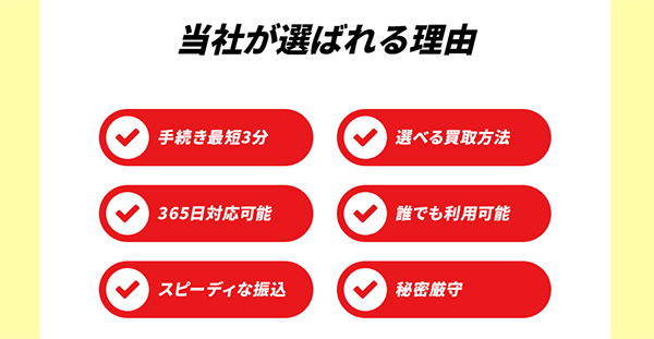 カイトリGO（カイトリゴー）先払い買取サービスの特徴