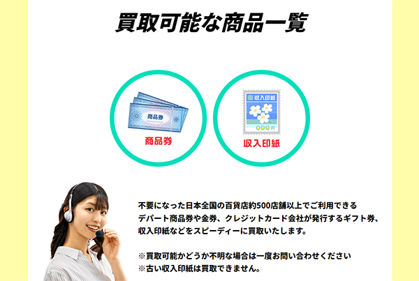 カイトリGO（カイトリゴー）先払い買取サービスの取扱商品