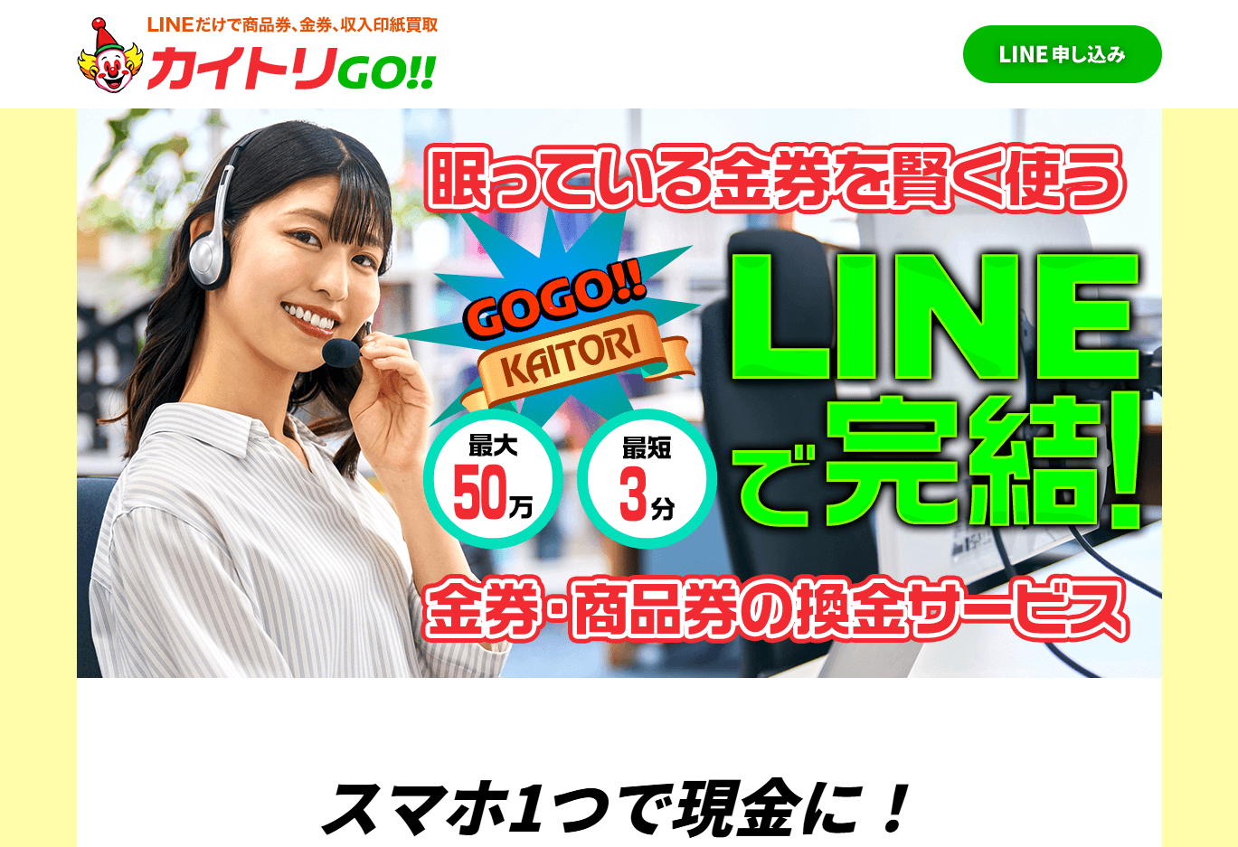 カイトリGO（カイトリコ゚ー）商品券･ギフト券･収入印紙 先払い買取で現金化･5ch口コミと業者情報