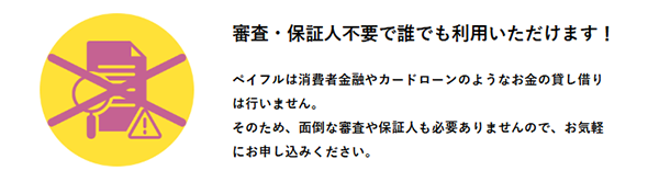 審査･保証人不要で誰でも利用いただけます！