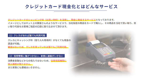 クレジットカード現金化とはどんなサービス