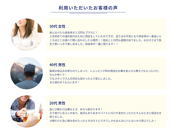 88キャッシュ"お客様の声"