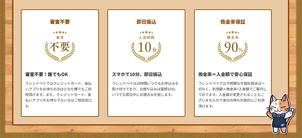 フレンドペイ 後払いアプリ現金化 サービスの特徴