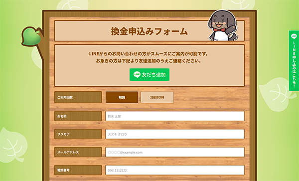 フレンドペイ公式サイトの"換金申込みフォーム"