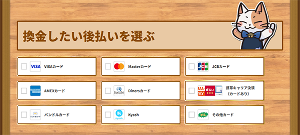 フレンドペイで利用できる後払いアプリ･決済サービス