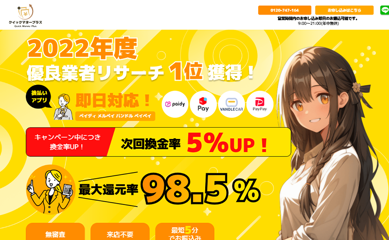 クイックマネープラス 後払いアプリ現金化