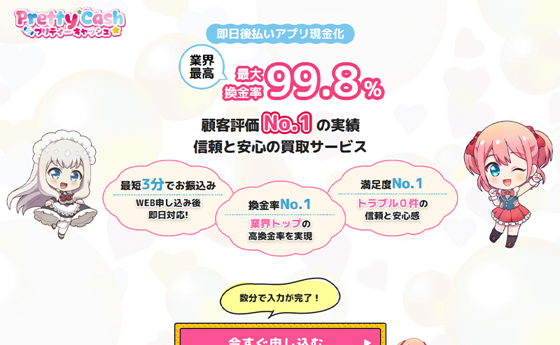 プリティーキャッシュ 後払いアプリ現金化