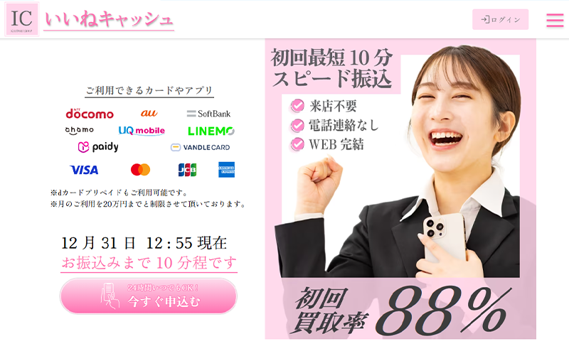 いいねキャッシュ 後払いアプリ現金化