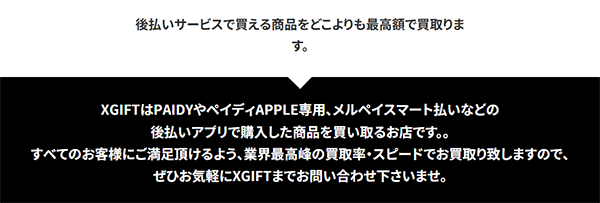 後払いサービスで買える商品をどこよりも最高額で買取ります。