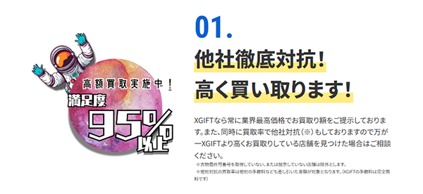 他社徹底対抗！高く買い取ります！