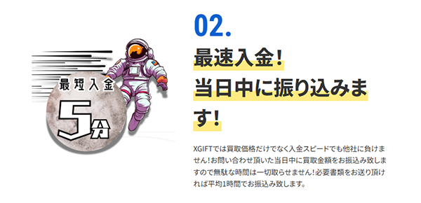 最速入金！当日中に振り込みます！