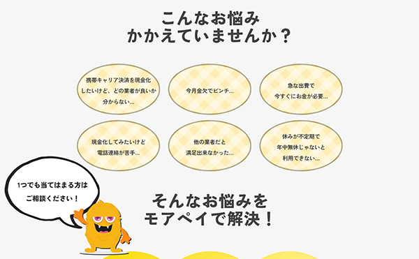 こんなお悩みかかえていませんか?そんなお悩みをモアペイで解決!