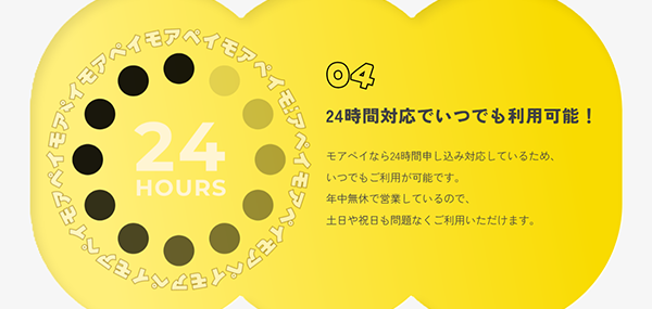 24時間365日対応