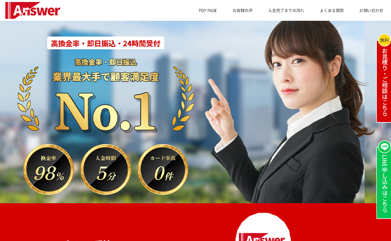 Answer（アンサー）クレジットカード･後払いアプリ現金化