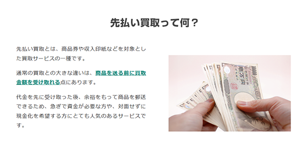 MOOMIN(ムーミン)先払い買取サービスの利用方法