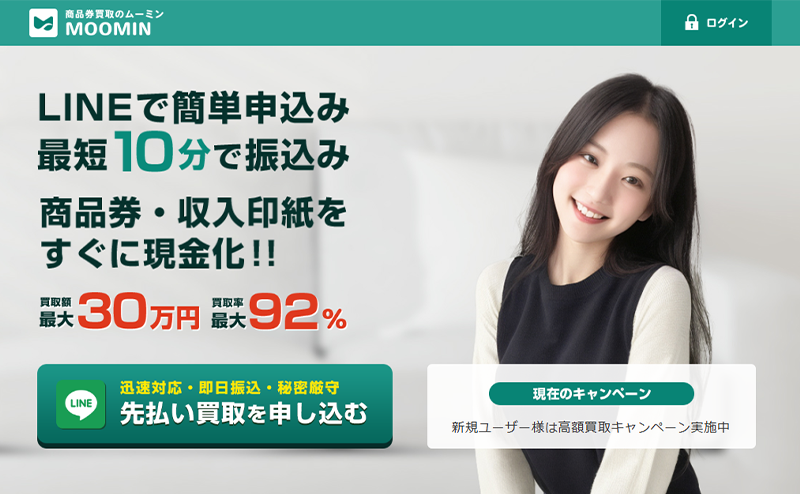 MOOMIN（ムーミン）全国百貨店共通商品券･収入印紙 先払い買取で現金化･5ch口コミと業者情報