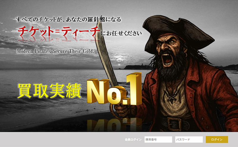 チケットティーチ 商品券･収入印紙 先払い買取で現金化･5ch口コミと業者情報