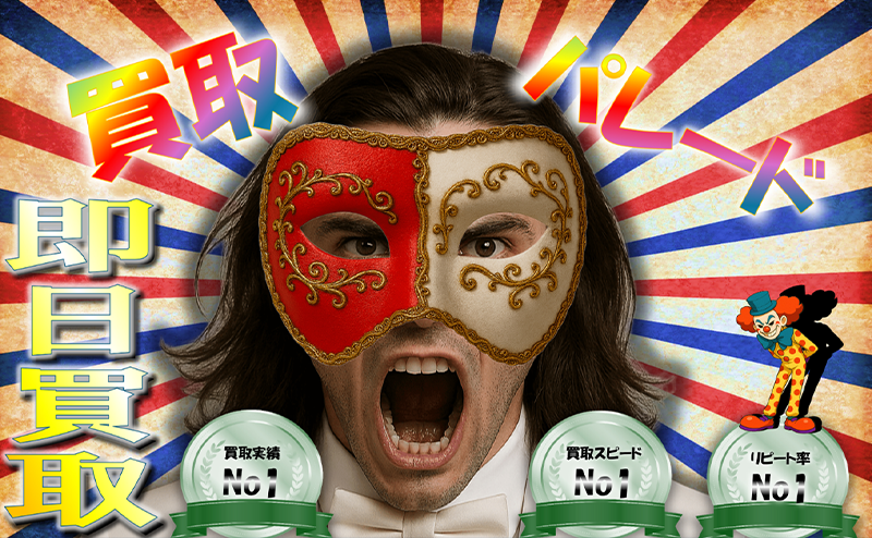 買取パレード 商品券･収入印紙 先払い買取で現金化･5ch口コミと業者情報