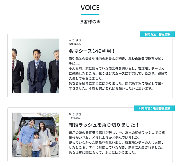 買取モンチーの先払い買取のお客様の声