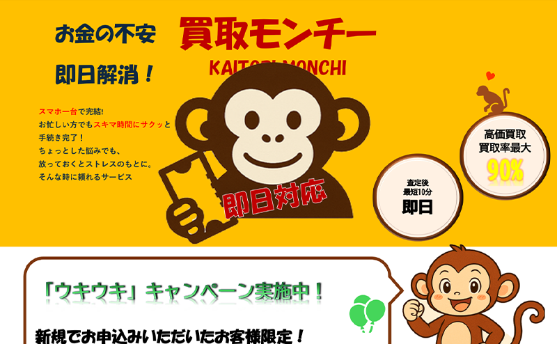 買取モンチー 商品券･収入印紙 先払い買取で現金化･5ch口コミと業者情報