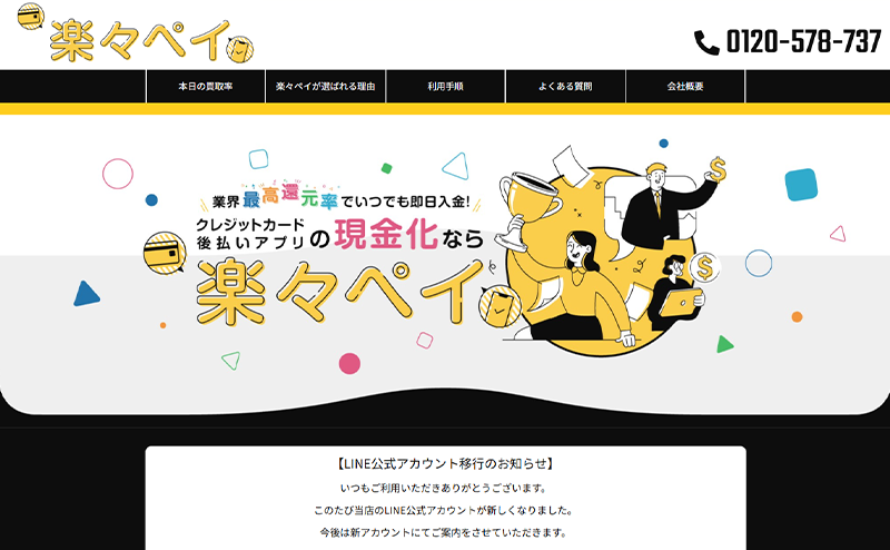 楽々ペイ クレジットカード･後払いアプリ現金化