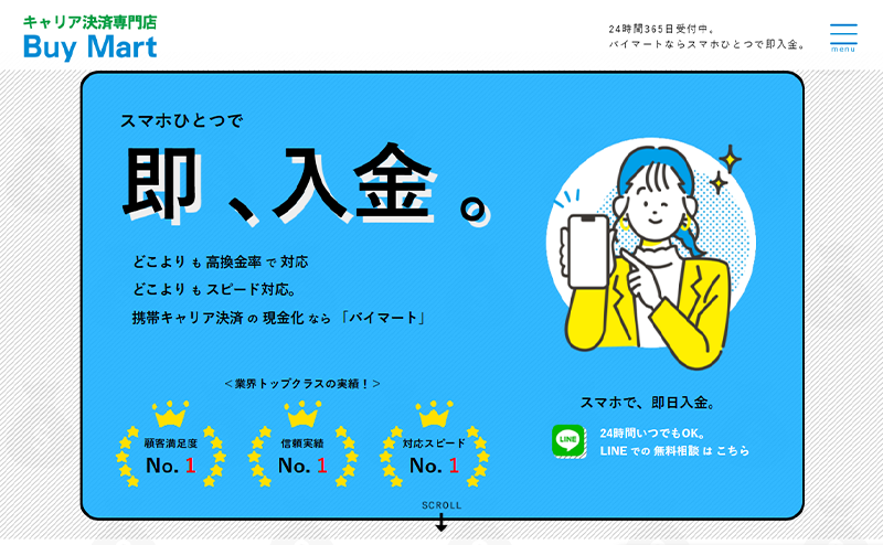 Buy Mart（バイマート）携帯キャリア決済･クレカ･後払いアプリ現金化