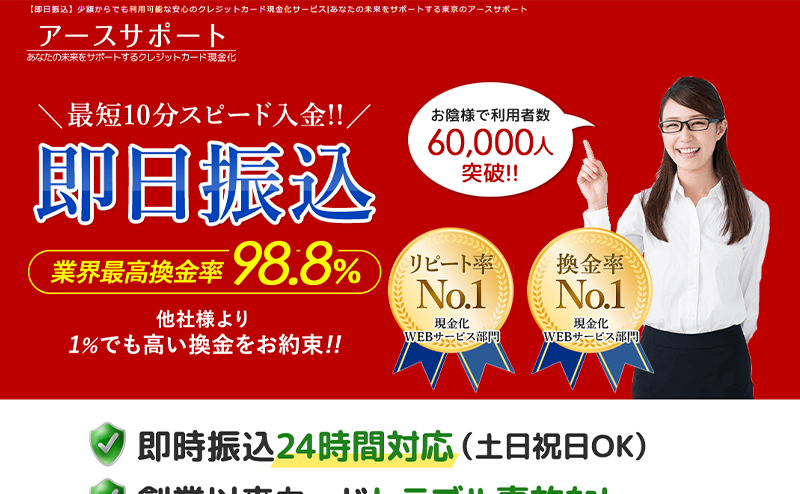 アースサポート クレジットカード･後払いアプリ現金化