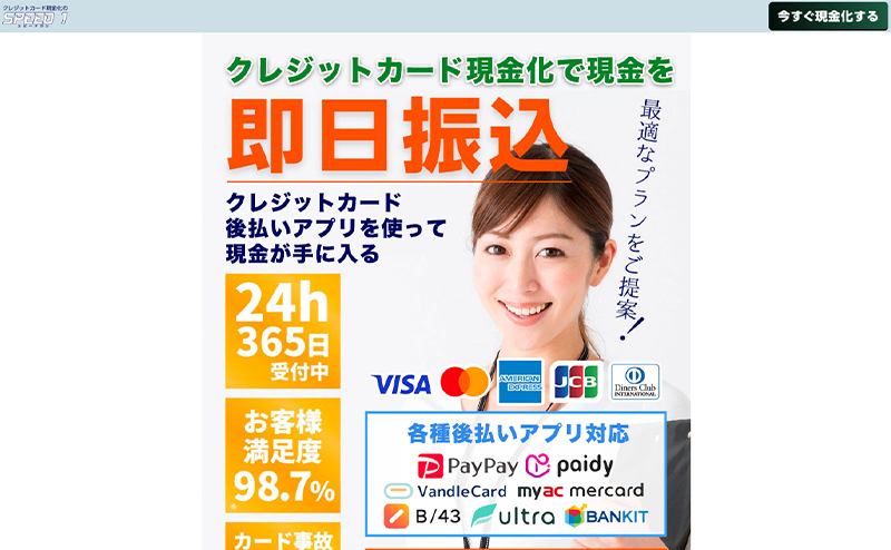 SPEED 1（スピードワン）クレジットカード･後払いアプリ現金化