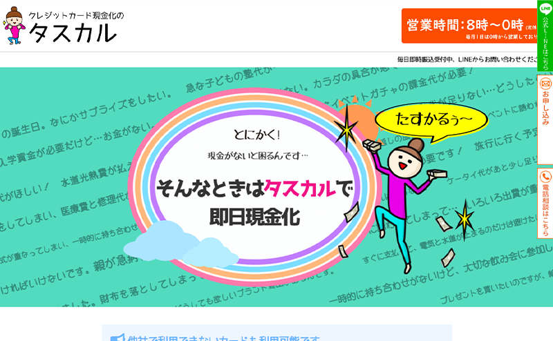 タスカル クレジットカード･後払いアプリ現金化