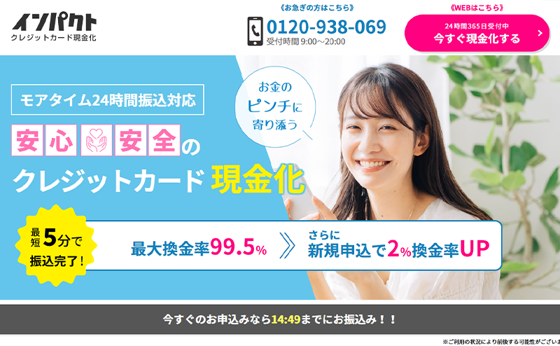 インパクト クレジットカード現金化