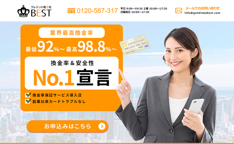 BEST（ベスト）クレジットカード･後払いアプリ現金化